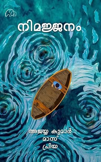 Nimanjanam cover